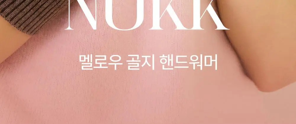 [류혜영 PICK] 마른파이브 넉넉 멜로우 골지 핸드워머 6colors 상세페이지 5